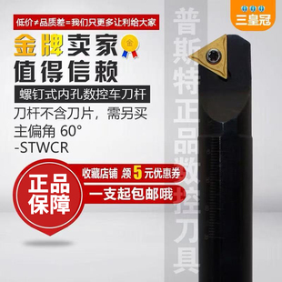 数控内孔刀杆60度S10K-STWCR11S12M-STWPR1103三角刀片可车内螺纹