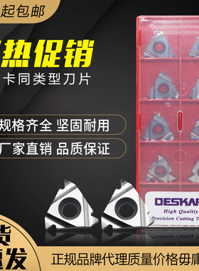 DESKAR  铝件螺纹刀片 16/11/IR/ER 1.0/2.0ISO/AG55/60/11BSPT
