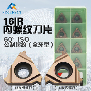 60°ISO公制内螺纹 1.0ISO 全牙型 1.5ISO P7320 16IR 普斯特