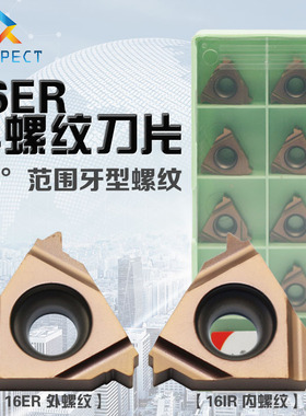 普斯特 55°范围牙型外螺纹刀片 16ER AG55 P7320