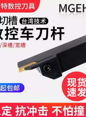 数控刀杆外圆切断切槽刀杆刀片MGEHL2020-3/2525-4反刀切刀槽刀杆