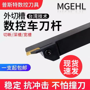 数控刀杆外圆切断切槽刀杆刀片MGEHL2020-3/2525-4反刀切刀槽刀杆