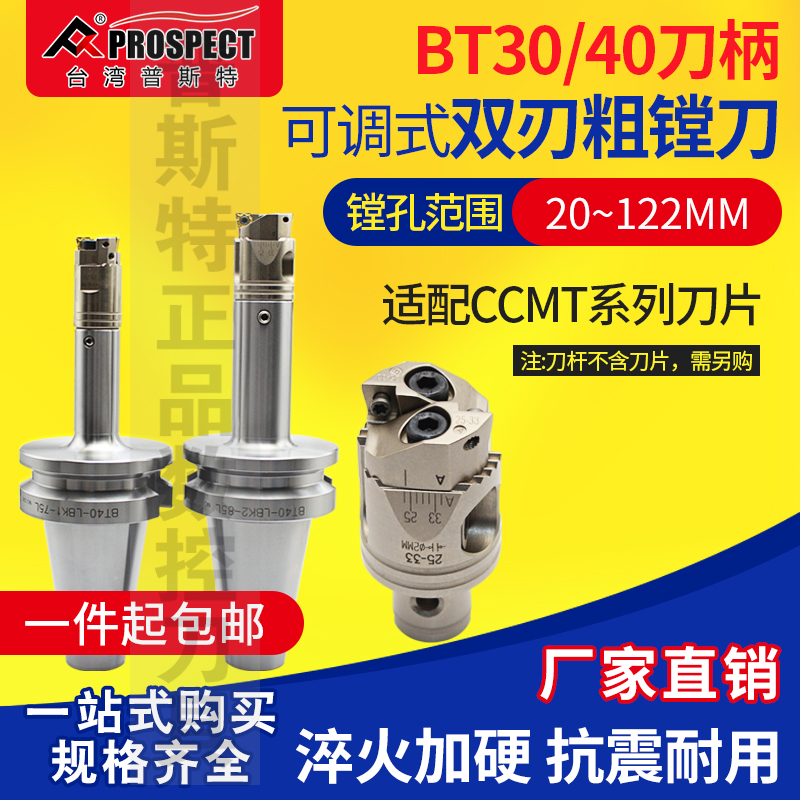 普斯特可调式双刃锯齿粗镗刀