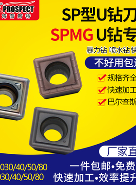 普斯特U钻刀片快速钻头暴力钻刀片SPGT/MG060204不锈钢数控刀粒