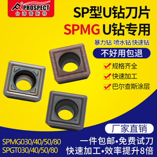 普斯特U钻刀片快速钻头暴力钻刀片SPGT/MG060204不锈钢数控刀粒