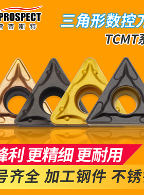 普斯特数控刀片TCMT110204/08-PC/SL P3035/P3135/P8125 加工钢件