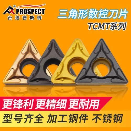 TCMT110204/08-PC/SL加工不锈钢