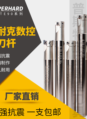 数控快进给铣刀杆双面威耐克4NTE90加工中心快速铣刀杆4NKT刀片