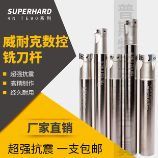 数控快进给铣刀杆双面威耐克4NTE90加工中心快速铣刀杆4NKT刀片
