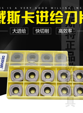 DESKAR 戴斯卡快进给铣刀片 SDMT150512-PH LF6018 不锈钢专用