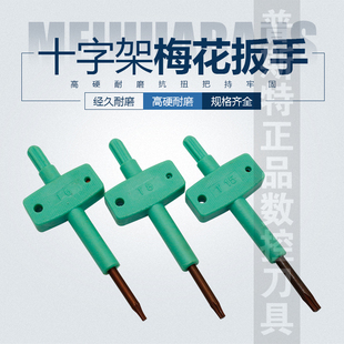 十字架梅花扳手 数控刀具扳手 T6/T8/T15 强扭力