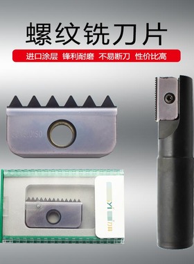成都锋宜螺纹铣刀片30-11BSPT TP04/30N2.0ISO TP04/30N 6UN TP04