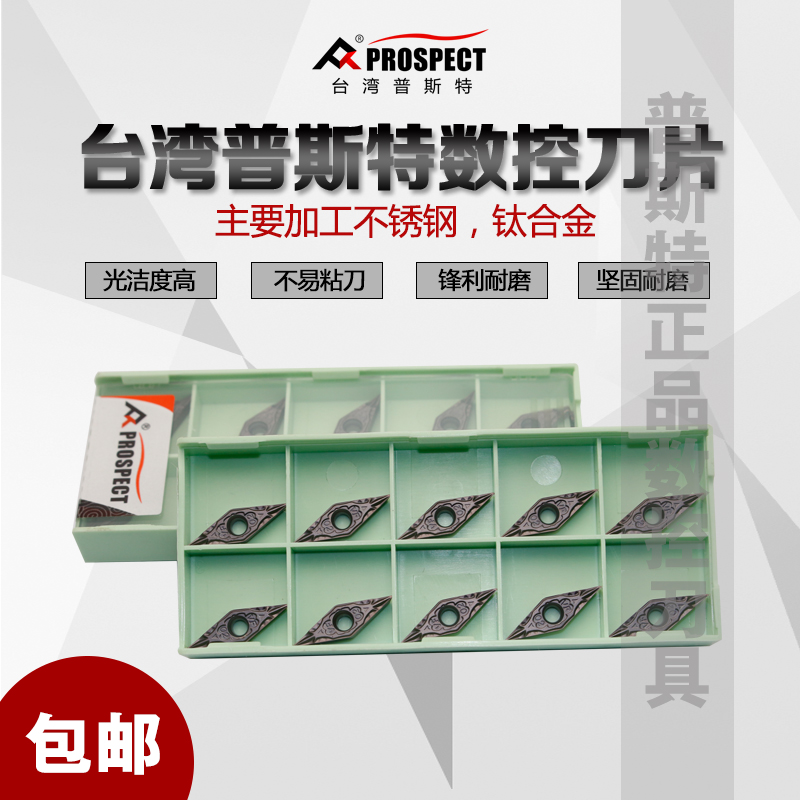 台湾普斯特数控刀片加工不锈钢