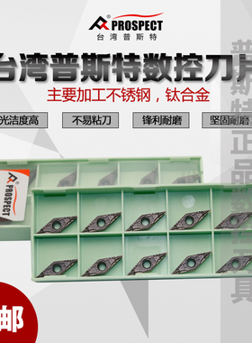 台湾普斯特数控刀片VBMT110302-VF P6205主要加工不锈钢，钛合金