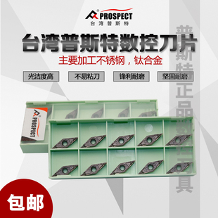 台湾普斯特数控刀片VBMT110302-VF P6205主要加工不锈钢,钛合金