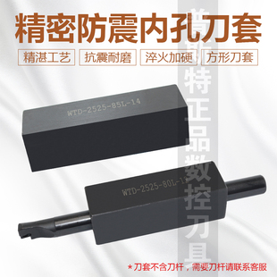 数控内孔刀杆刀套镗孔车刀盒WDT20孔12内螺纹切槽刀座线切割配件