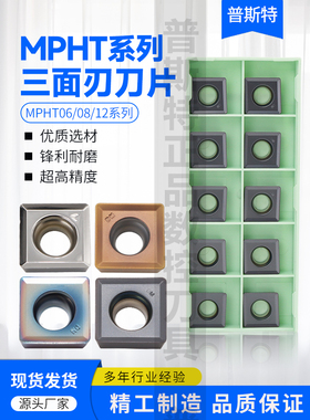 数控铣刀片三面刃MPHT06/08/12-DM XSEQ刀粒钢件不锈钢淬火钢