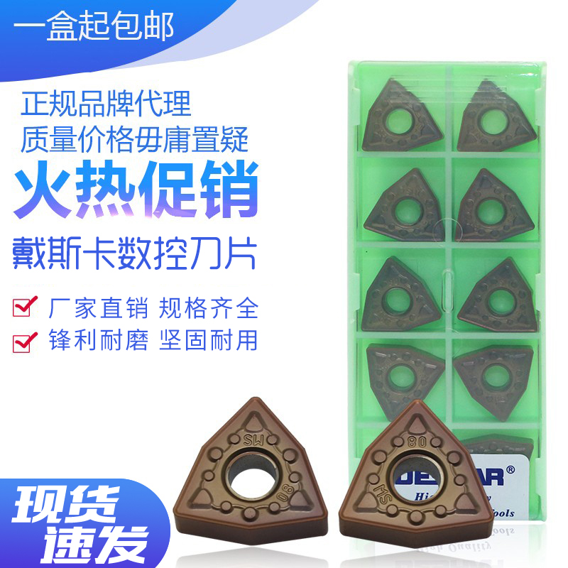 戴斯卡数控刀片不锈钢专用