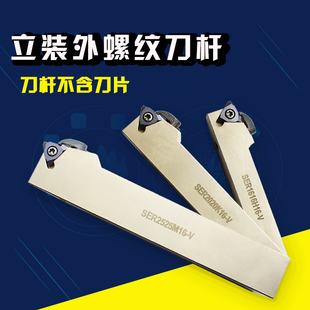 立装外螺纹刀杆SER 1616H16-V/SER 2020K16-V/SER 2525M16-V 白色