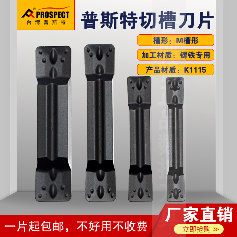 普斯特铸铁专用槽刀片