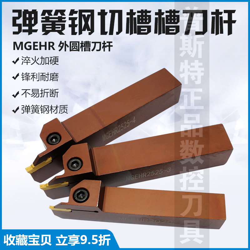 弹簧钢加硬切断槽刀杆