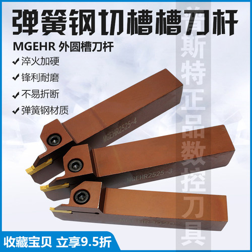 弹簧钢加硬切断槽刀杆