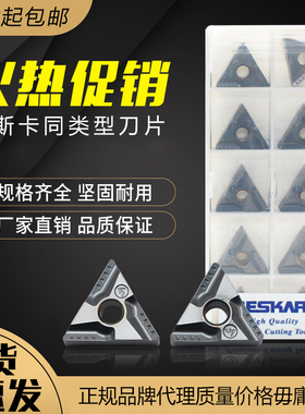 DESKAR数控车刀片 TNMG160404R-VF LF6008/TNMG160408R-VF LF6008
