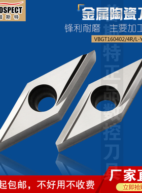 普斯特金属陶瓷数控刀具 VBGT160402/4R/L PT3000 加工钢件单面