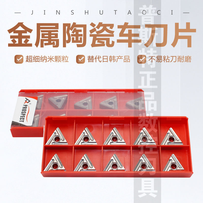 金属陶瓷数控刀片替代日韩产品