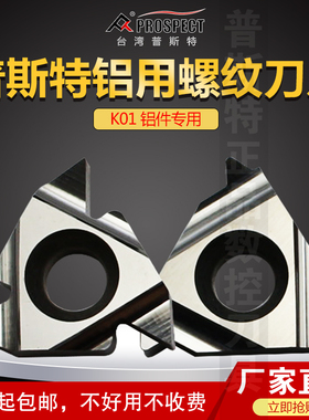 普斯特铝用螺纹刀片11/16I/ER AG60/2.0ISO/14W/11BSPT/14NPT K01