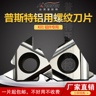 AG60 2.0ISO 14W 普斯特铝用螺纹刀片11 14NPT 11BSPT K01 16I