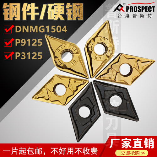 普斯特刀片DNMG15加工钢件/硬钢