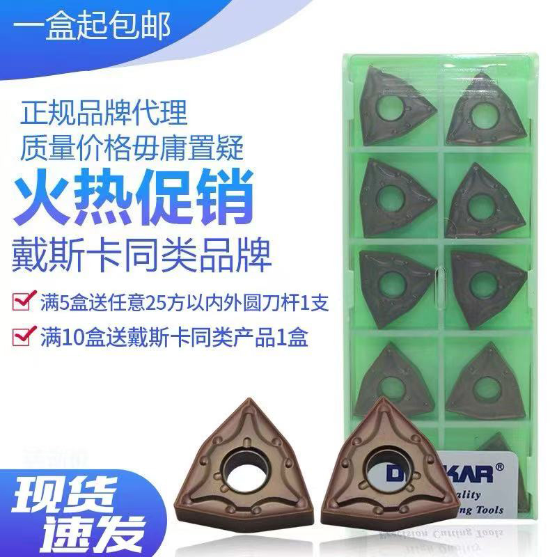 戴斯卡数控刀片不锈钢专用