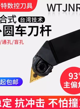 数控刀杆车床刀具93度外圆车刀刀杆WTJNR2020K16/2525M16三角刀片