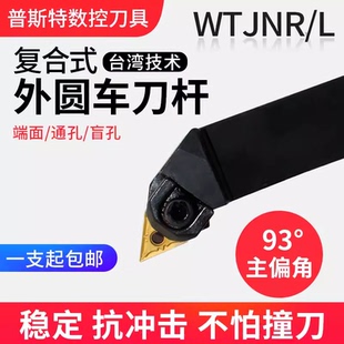 2525M16三角刀片 数控刀杆车床刀具93度外圆车刀刀杆WTJNR2020K16