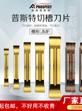 普斯特切槽刀片MGGN150/200/250/300/400/500-JMF P9125/P6205