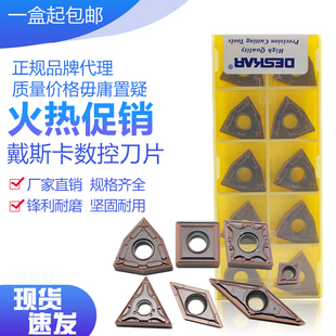 DESKAR戴斯卡不锈钢专用刀片 WNMG080404/TN/SN/CN/VN/CC LF6018