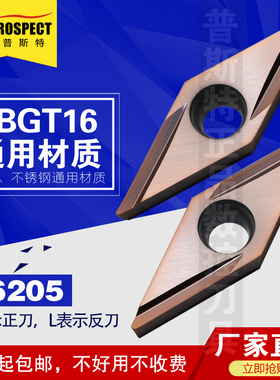 普斯特数控刀片VBGT160402/04R/L-Y P6205钢件、不锈钢通用