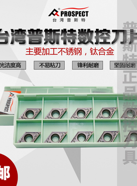 台湾普斯特数控刀片DCMT11T302-HQ P6205主要加工不锈钢，钛合金