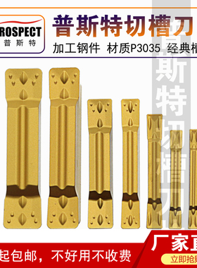 普斯特数控槽刀片MGMN150-G/200-G/300-M/500-M P3035加工钢件
