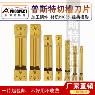 500 200 P3035加工钢件 300 普斯特数控槽刀片MGMN150