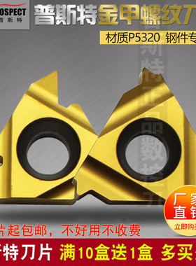 普斯特金甲螺纹刀片16IR/ER 11W/AG55/1.0ISO/14NPT/3.0TR P5320