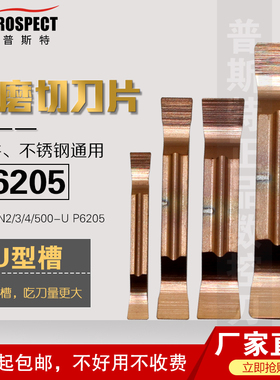 普斯特精磨切刀片MGGN200/300/400/500-U P6205钢件、不锈钢通用
