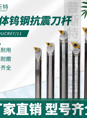 整体钨钢抗震刀杆C08K/10K/12M/14N/16Q/20R/25S-SDUCR07/11刀具