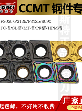 普斯特钢件专用CCMT09T304/8-PC/SL/MP/PF/HPM P3035/3135/8125