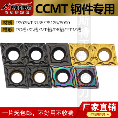 普斯特钢件专用CCMT09