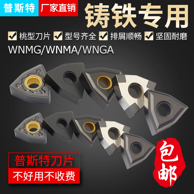 斯特桃型铸铁专用刀片