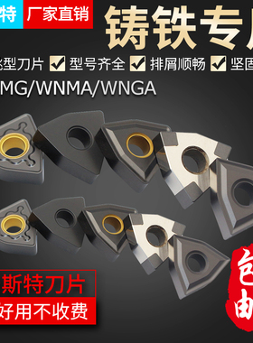 普斯特桃型铸铁专用刀片WNMG/WNMA/WNGA/080404/08/12外圆车刀片