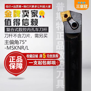 数控车床内孔刀杆 镗孔刀具 75度S20R25S32T MSKNR12内圆倒角车刀
