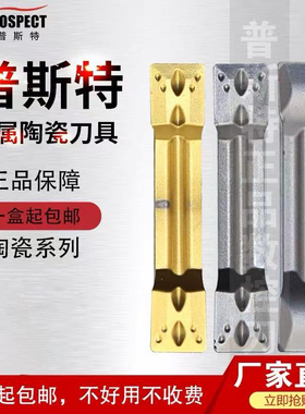 普斯特数控金属陶瓷刀片MGMN200/300/400-M/H PT3000/PS530钢件